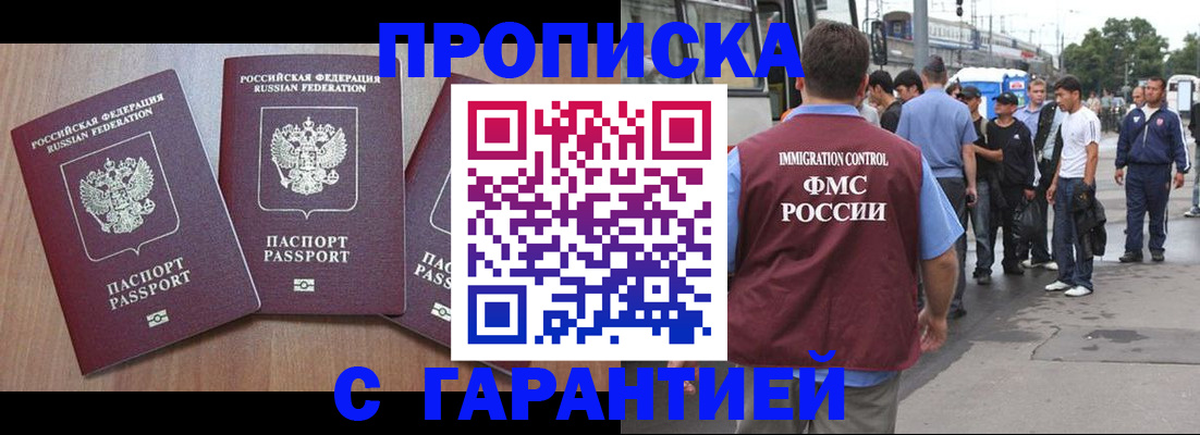 прописка гарантия в Свердловской области