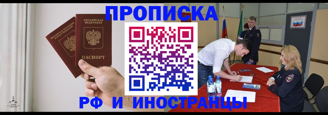 временная регистрация купить в Свердловской области