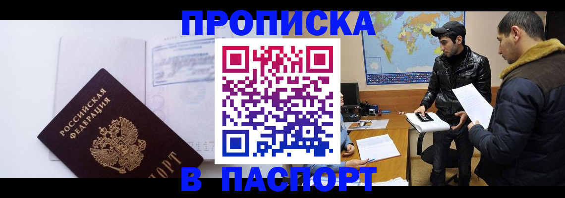 временная регистрация купить в Свердловской области