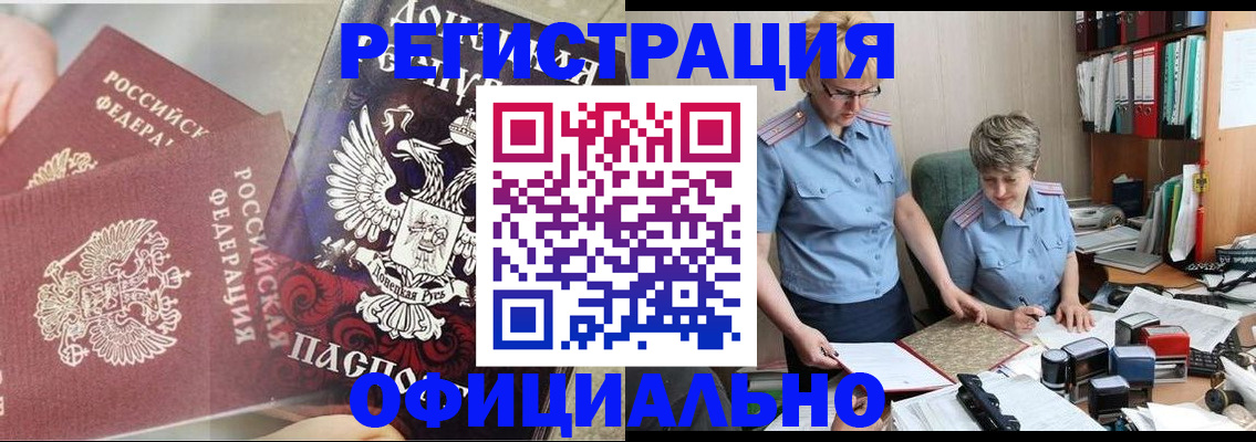 временная регистрация недорого в Свердловской области