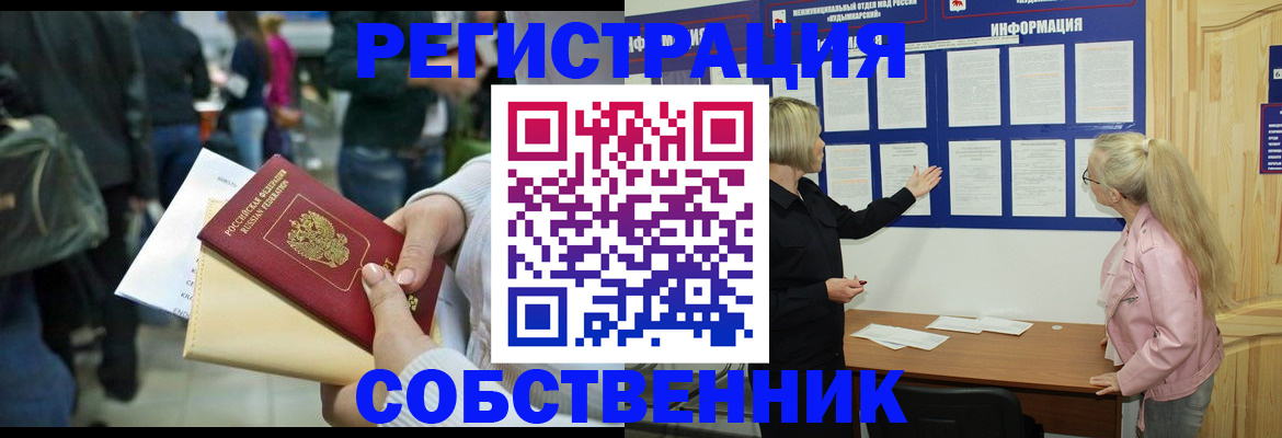 временная регистрация собственник в Свердловской области